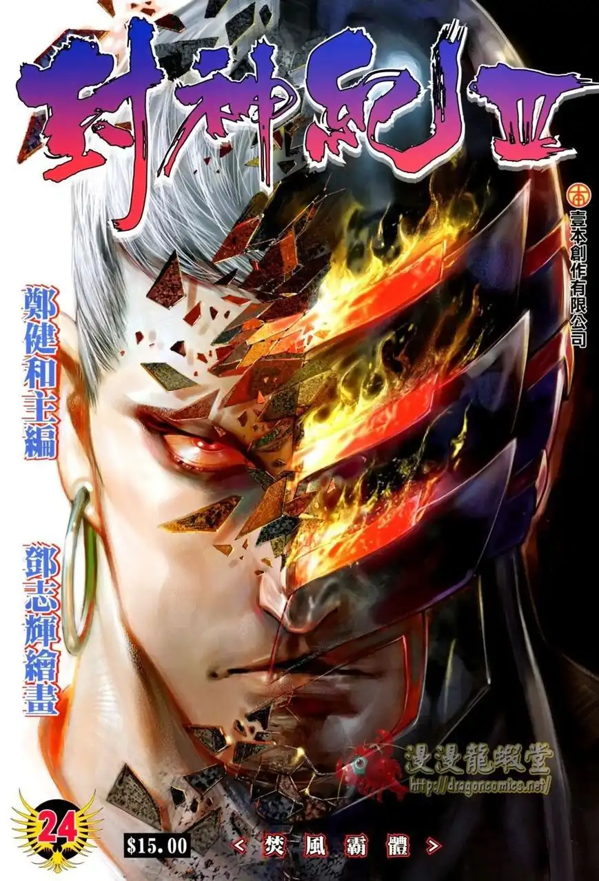 Feng Shen Ji Chapter 126 2